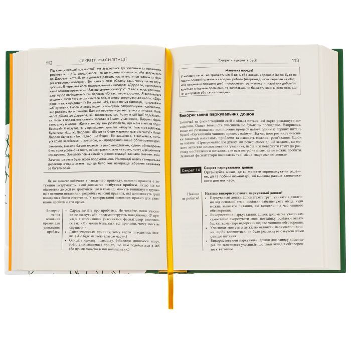 Книга Секрети фасилітації SMART-посібник із результативної роботи в групі - Майкл Вілкінсон Фабула (9786170974785) изображение 3