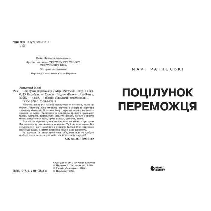 Книга Поцілунок переможця. Книга 3 - Марі Раткоські Readberry (9786170992338) зображення 2