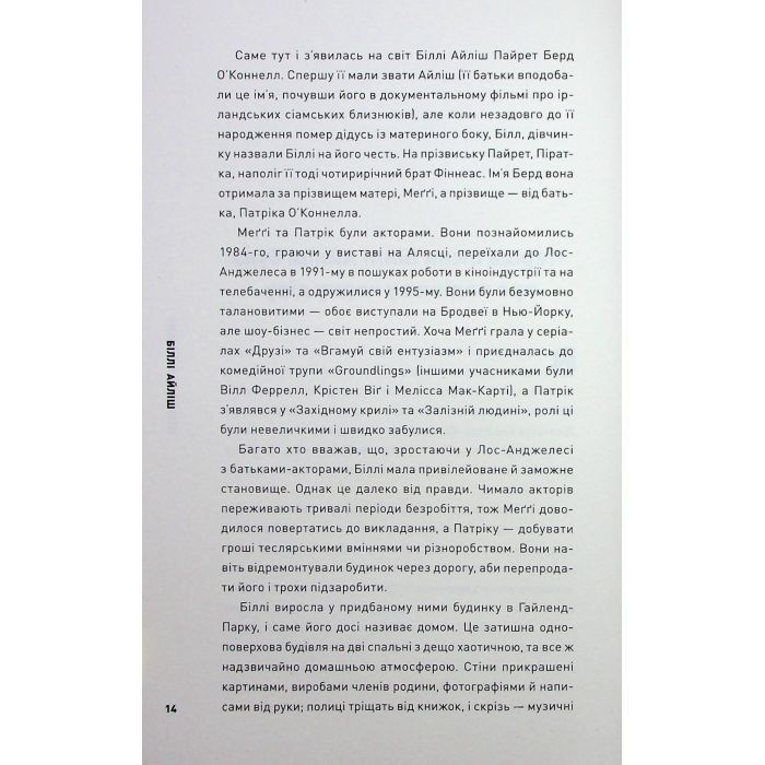 Книга Біллі Айліш - Едріан Беслі Жорж (9786178023416) зображення 10