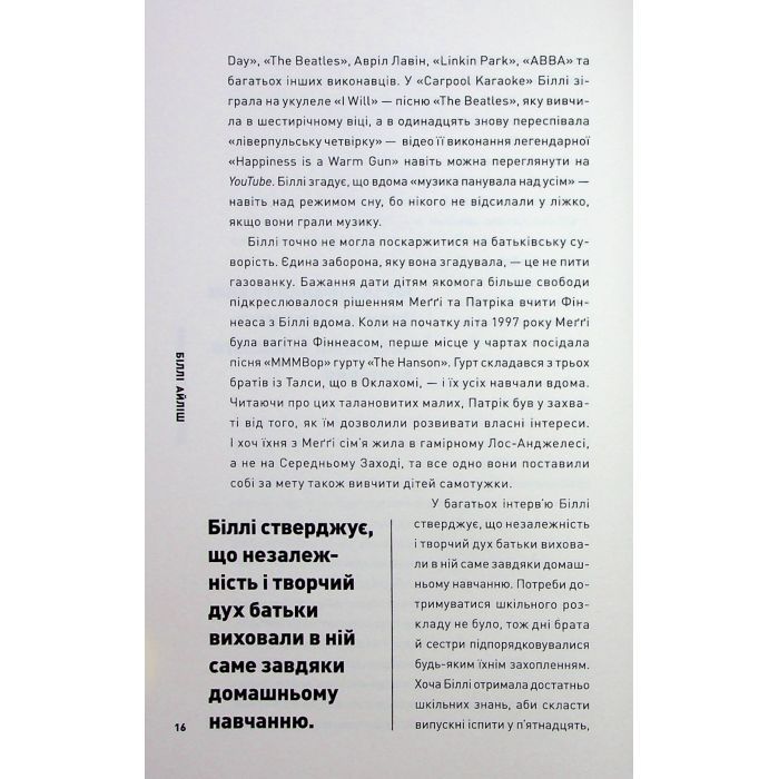 Книга Біллі Айліш - Едріан Беслі Жорж (9786178023416) зображення 12