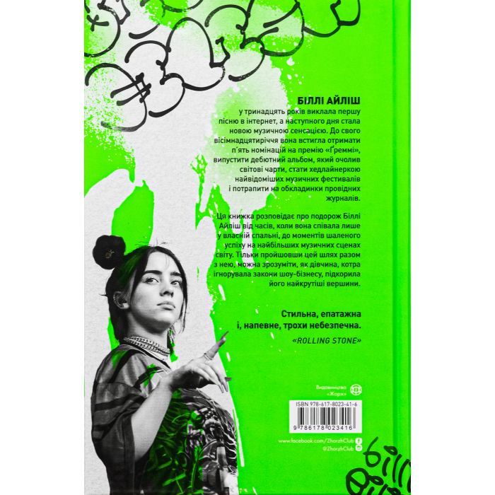 Книга Біллі Айліш - Едріан Беслі Жорж (9786178023416) зображення 2