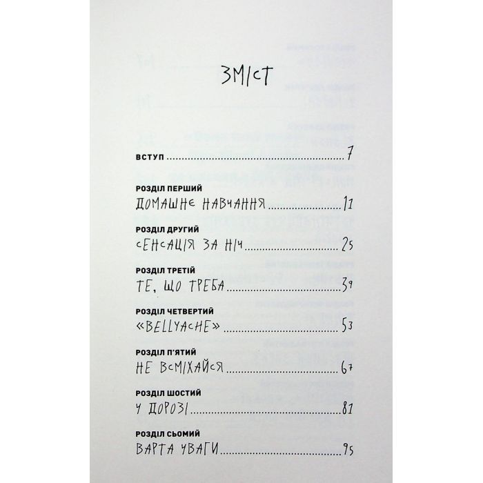 Книга Біллі Айліш - Едріан Беслі Жорж (9786178023416) зображення 5