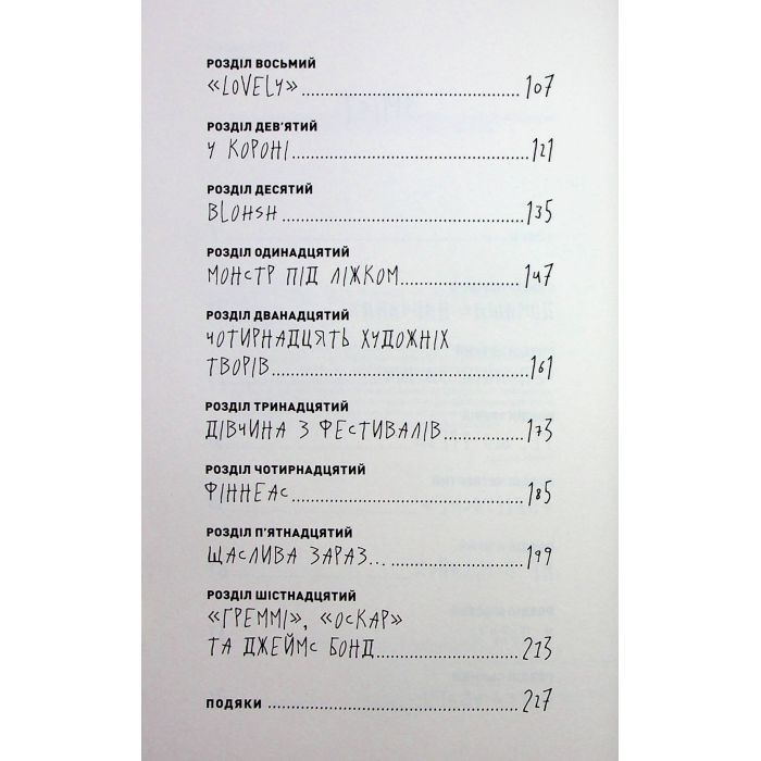 Книга Біллі Айліш - Едріан Беслі Жорж (9786178023416) зображення 6