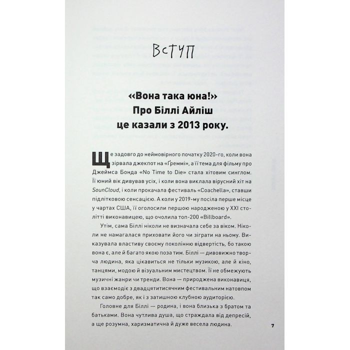 Книга Біллі Айліш - Едріан Беслі Жорж (9786178023416) зображення 7