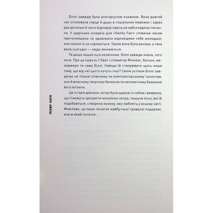 Книга Біллі Айліш - Едріан Беслі Жорж (9786178023416) зображення 8