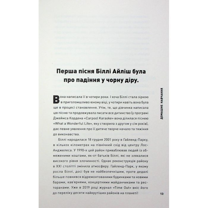 Книга Біллі Айліш - Едріан Беслі Жорж (9786178023416) зображення 9