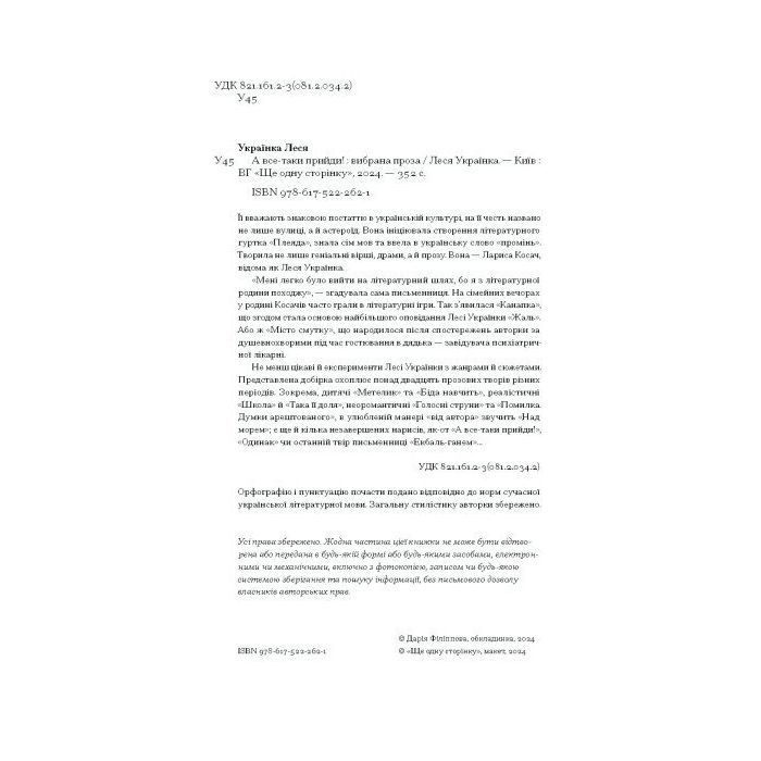 Книга А все-таки прийди! Вибрана проза - Леся Українка Ще одну сторінку (9786175222621) изображение 10