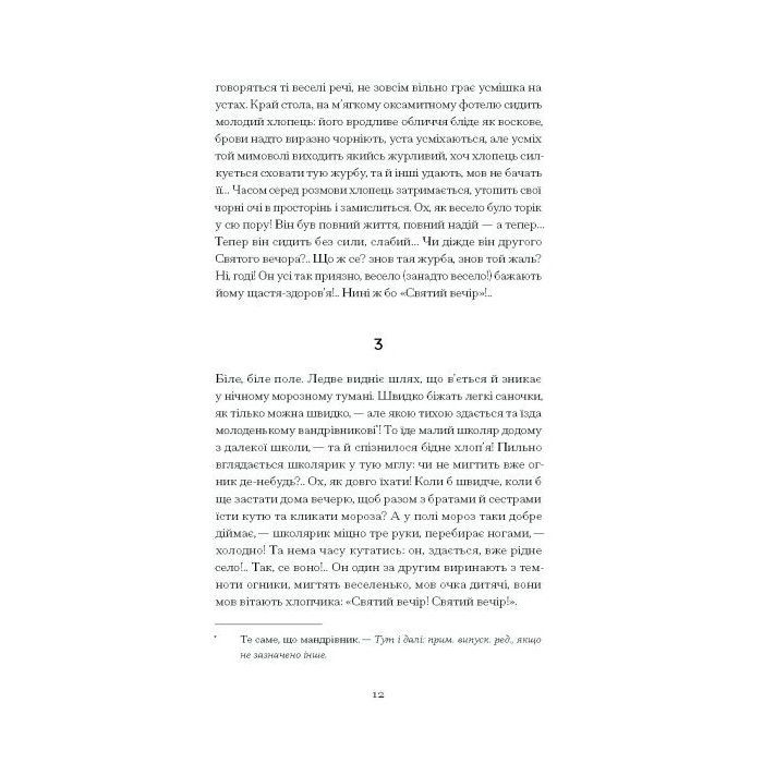 Книга А все-таки прийди! Вибрана проза - Леся Українка Ще одну сторінку (9786175222621) изображение 2