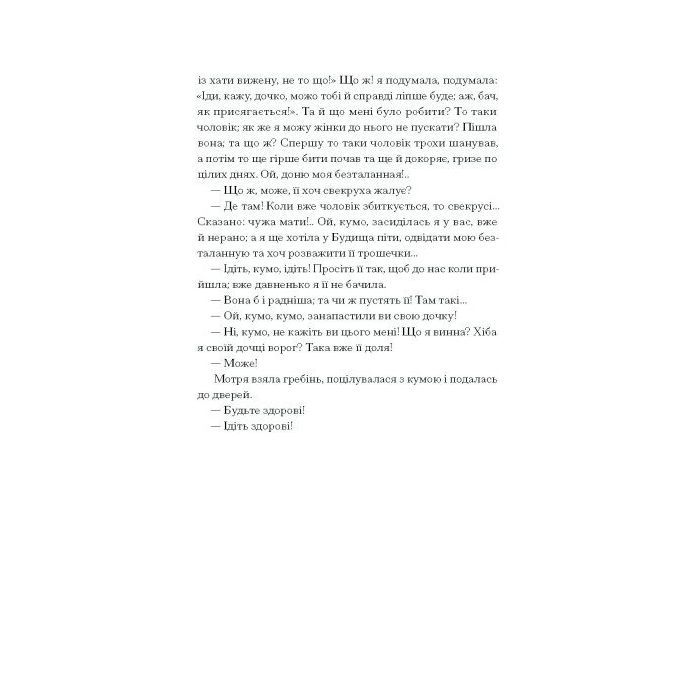 Книга А все-таки прийди! Вибрана проза - Леся Українка Ще одну сторінку (9786175222621) изображение 4