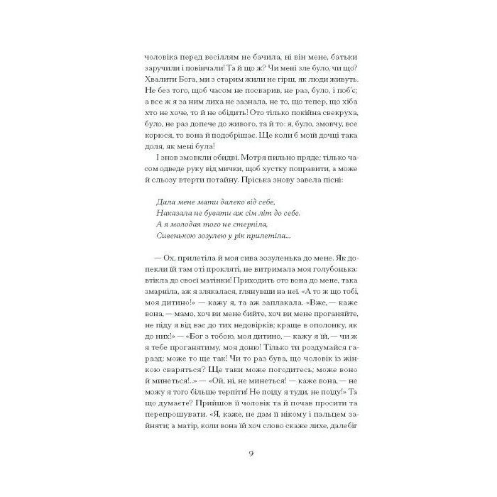 Книга А все-таки прийди! Вибрана проза - Леся Українка Ще одну сторінку (9786175222621) изображение 5