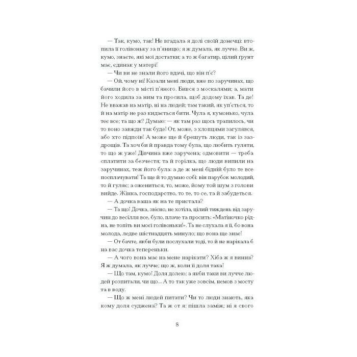 Книга А все-таки прийди! Вибрана проза - Леся Українка Ще одну сторінку (9786175222621) изображение 6