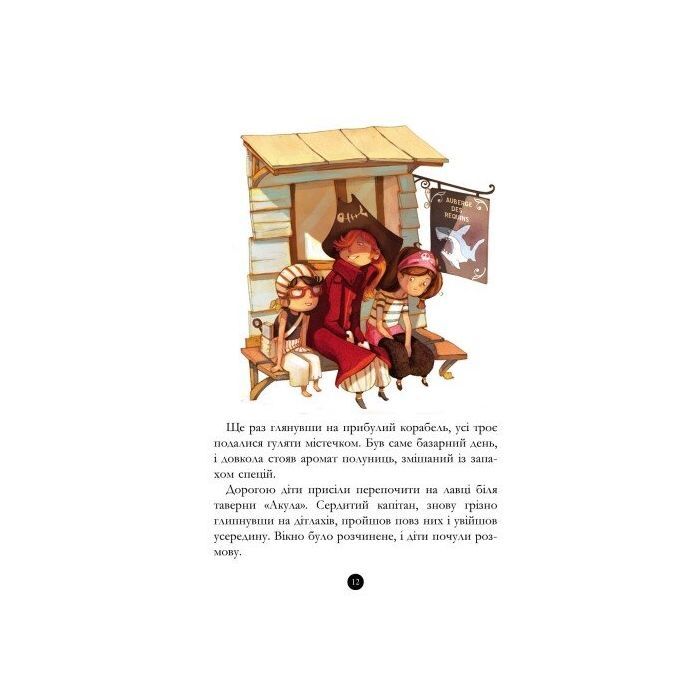 Книга Банда Піратів. Історія з діамантом - Жюльєтт Парашині-Дені Ранок (9786170923462) изображение 11