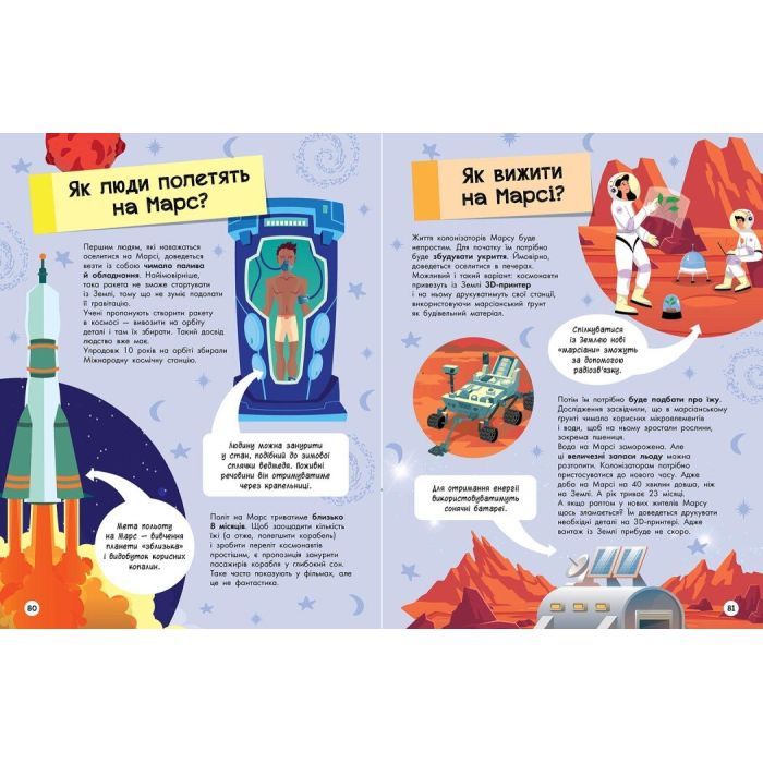 Книга Велика енциклопедія для чомусика Ранок (9786170976307) зображення 5