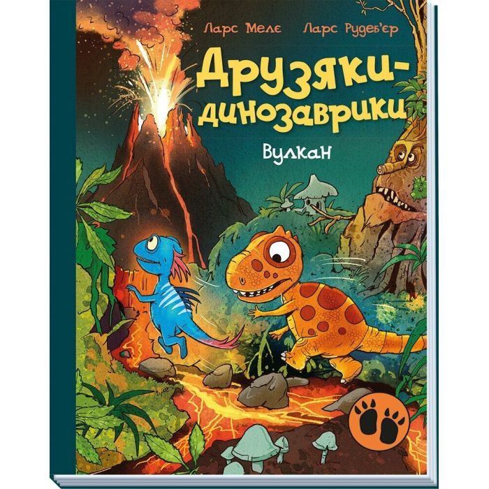 Книга Друзяки-динозаврики. Вулкан - Ларс Мелє Ранок (9786170995308)