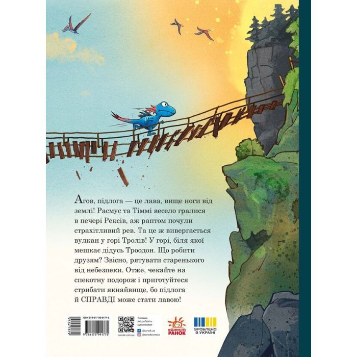 Книга Друзяки-динозаврики. Вулкан - Ларс Мелє Ранок (9786170995308) зображення 6