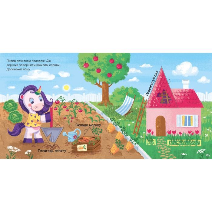 Книга Де ховаються трикутники Шукаємо з єдиноріжком - Анастасія Толмачова Ранок (9789667504748) зображення 2