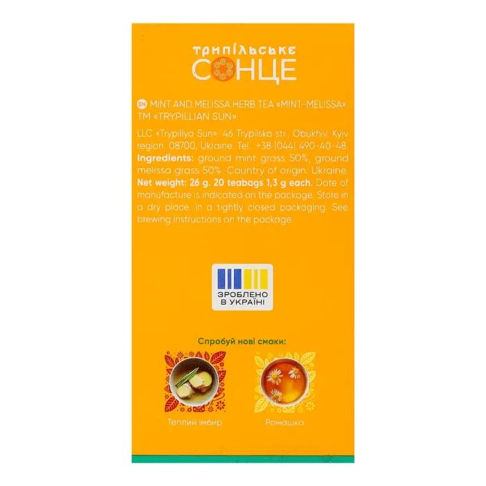 Чай Трипільське Сонце М'ята-Меліса 20х1.3 г (trs.04474) зображення 3