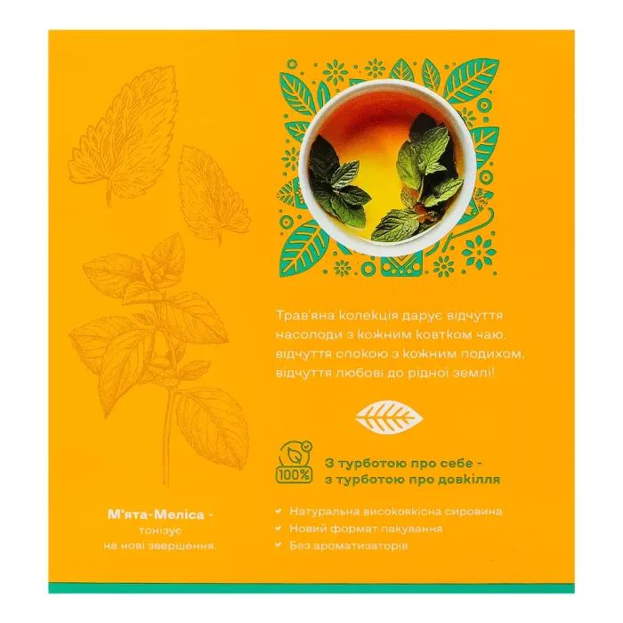 Чай Трипільське Сонце М'ята-Меліса 20х1.3 г (trs.04474) зображення 4