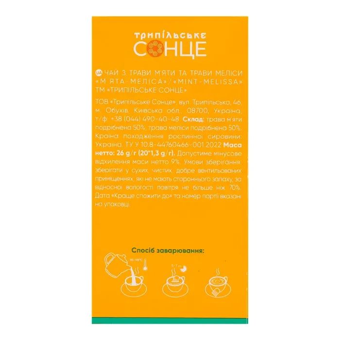 Чай Трипільське Сонце М'ята-Меліса 20х1.3 г (trs.04474) зображення 5