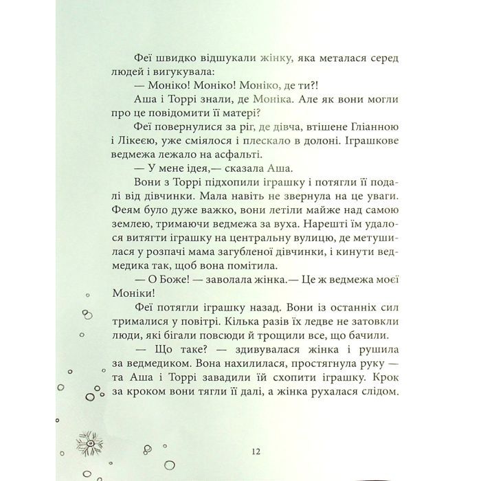 Книга Феєричні пригоди. Феї та різдвяне диво - Юліта Ран Ранок (9786170973849) изображение 11
