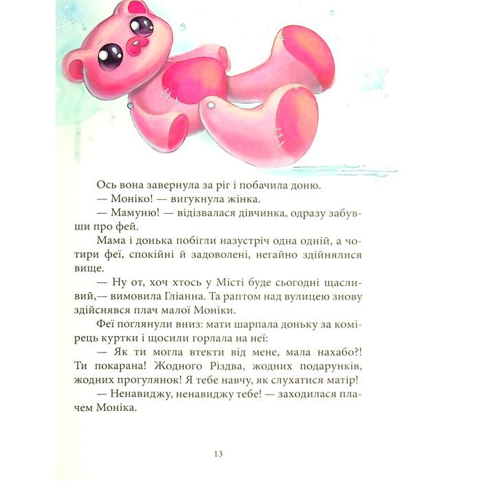 Книга Феєричні пригоди. Феї та різдвяне диво - Юліта Ран Ранок (9786170973849) изображение 12