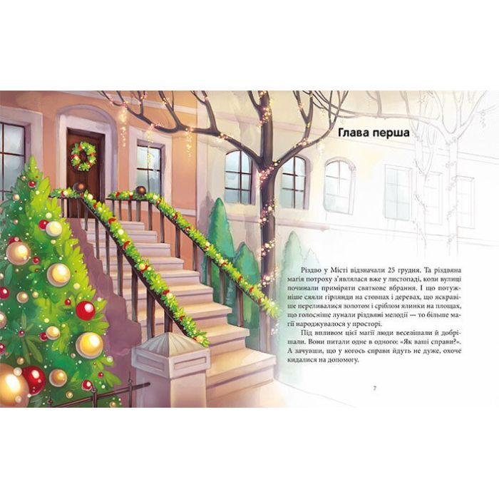 Книга Феєричні пригоди. Феї та різдвяне диво - Юліта Ран Ранок (9786170973849) изображение 2