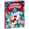 Книга Феєричні пригоди. Феї та різдвяне диво - Юліта Ран Ранок (9786170973849) изображение 3