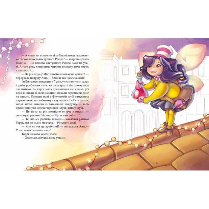 Книга Феєричні пригоди. Феї та різдвяне диво - Юліта Ран Ранок (9786170973849) изображение 4