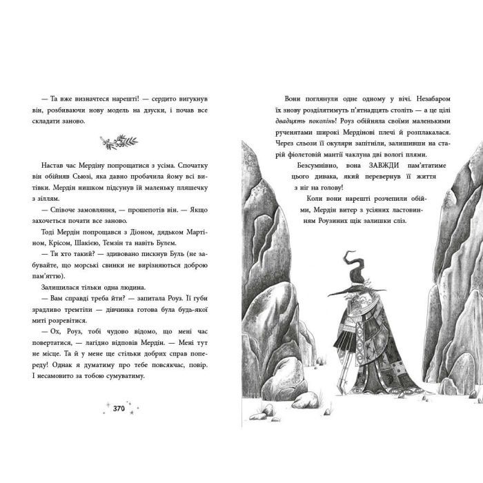 Книга Чарівник у моєму сараї - Саймон Фарнабі Ранок (9786170996190) изображение 10