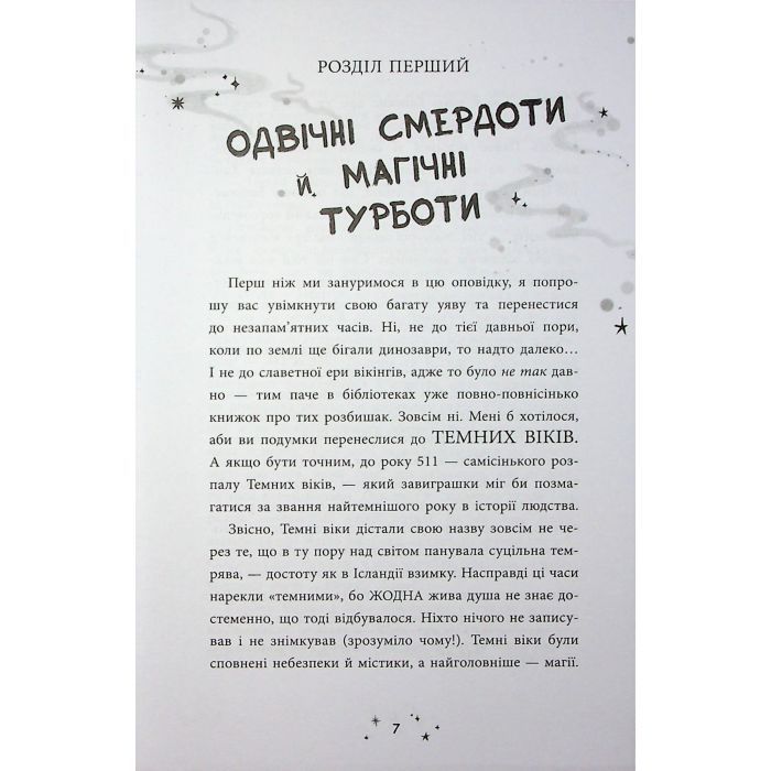 Книга Чарівник у моєму сараї - Саймон Фарнабі Ранок (9786170996190) изображение 5