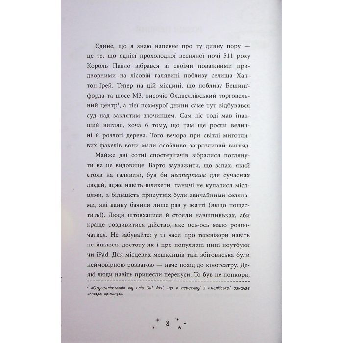 Книга Чарівник у моєму сараї - Саймон Фарнабі Ранок (9786170996190) изображение 6