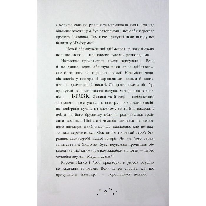 Книга Чарівник у моєму сараї - Саймон Фарнабі Ранок (9786170996190) изображение 7