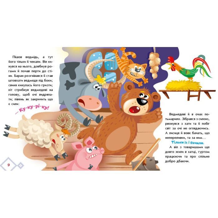 Книга Українські казочки. Як звірі хату будували Ранок (9789667616700) изображение 3