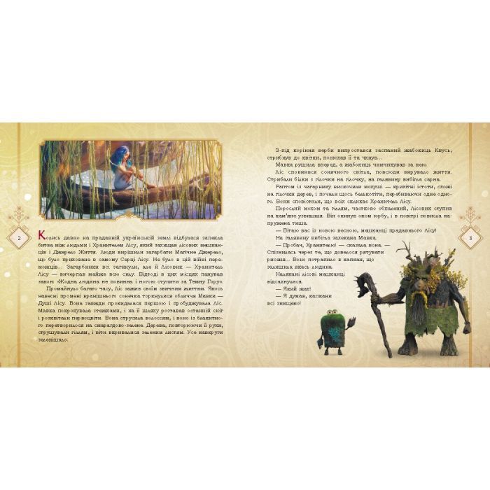 Книга Мавка. Мавка і Лукаш. Історія кохання Ранок (9789667512989) зображення 2