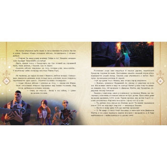 Книга Мавка. Мавка і Лукаш. Історія кохання Ранок (9789667512989) зображення 4