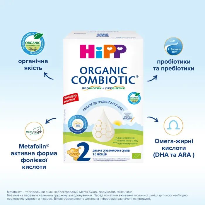 Детская смесь HiPP Organic Combiotic 2 900 г (1031101) изображение 6