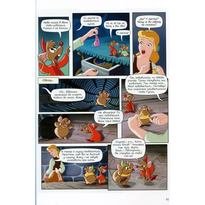 Комикс Попелюшка. Disney Ранок (9786170967107) изображение 10