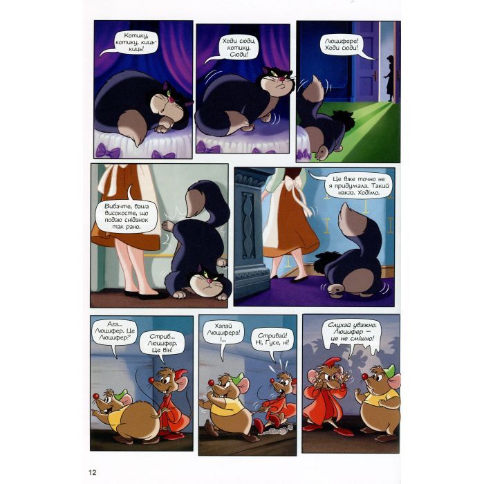 Комикс Попелюшка. Disney Ранок (9786170967107) изображение 11