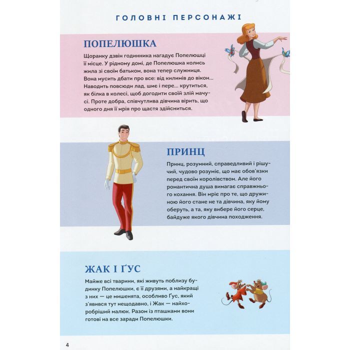 Комикс Попелюшка. Disney Ранок (9786170967107) изображение 3