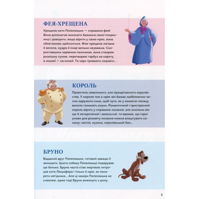 Комикс Попелюшка. Disney Ранок (9786170967107) изображение 4