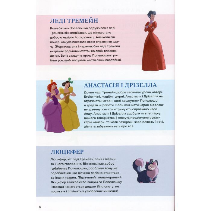 Комикс Попелюшка. Disney Ранок (9786170967107) изображение 5
