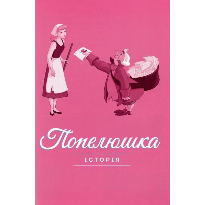 Комикс Попелюшка. Disney Ранок (9786170967107) изображение 6