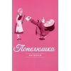 Комикс Попелюшка. Disney Ранок (9786170967107) изображение 6