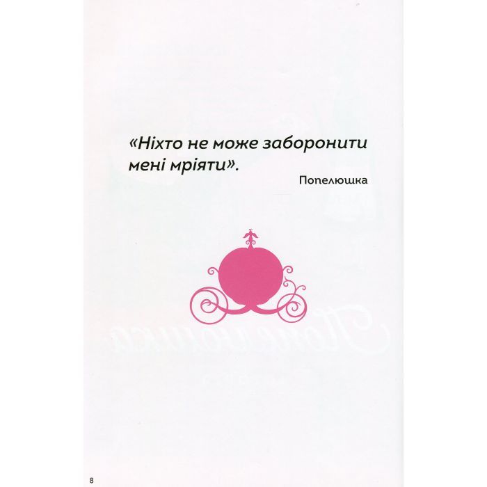 Комикс Попелюшка. Disney Ранок (9786170967107) изображение 7