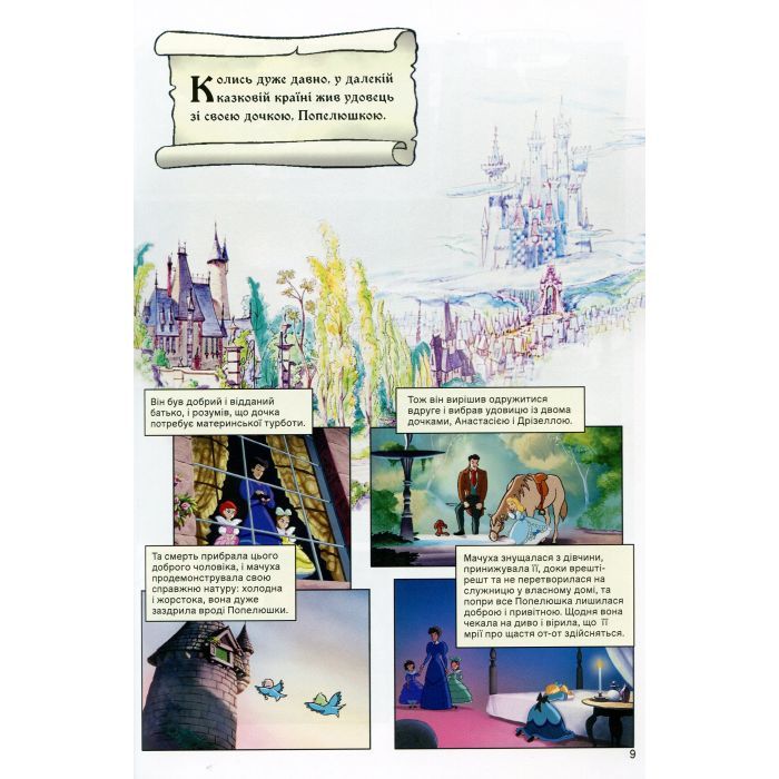 Комикс Попелюшка. Disney Ранок (9786170967107) изображение 8