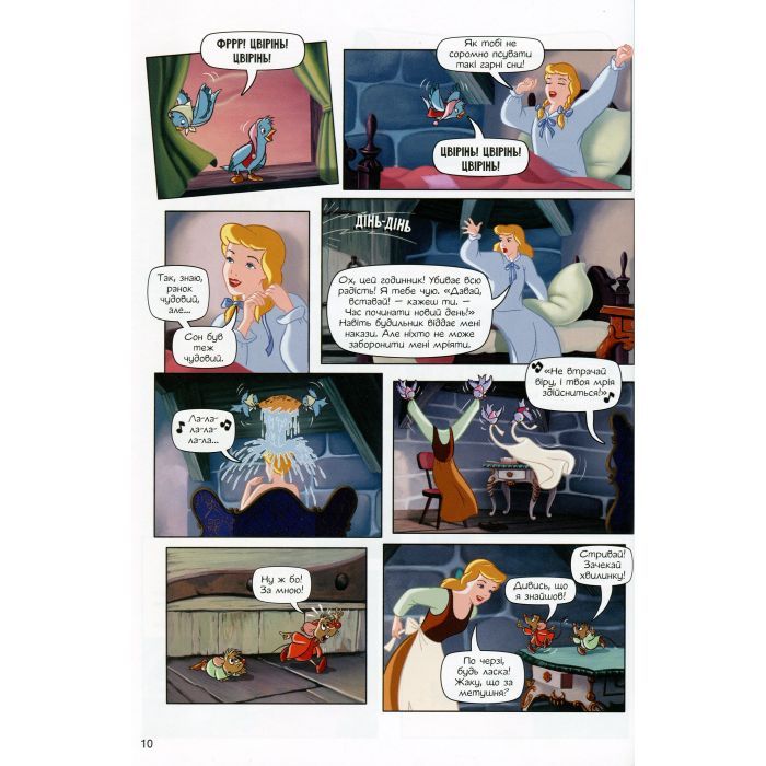 Комикс Попелюшка. Disney Ранок (9786170967107) изображение 9