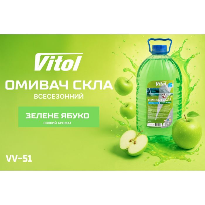 Омыватель автомобильный VITOL Яблуко 5л (VV-51) изображение 5