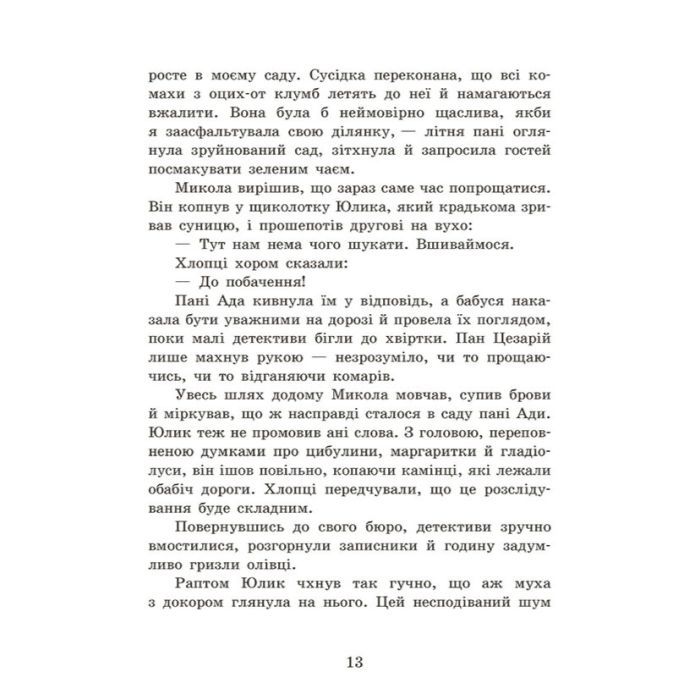 Книга Детективне бюро "Замкова шпарина". Голова працює! - Рената Піонтковська Ранок (9786170998859) изображение 10