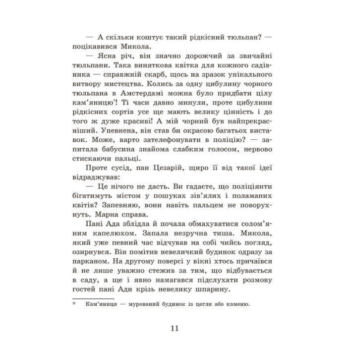 Книга Детективне бюро "Замкова шпарина". Голова працює! - Рената Піонтковська Ранок (9786170998859) изображение 12