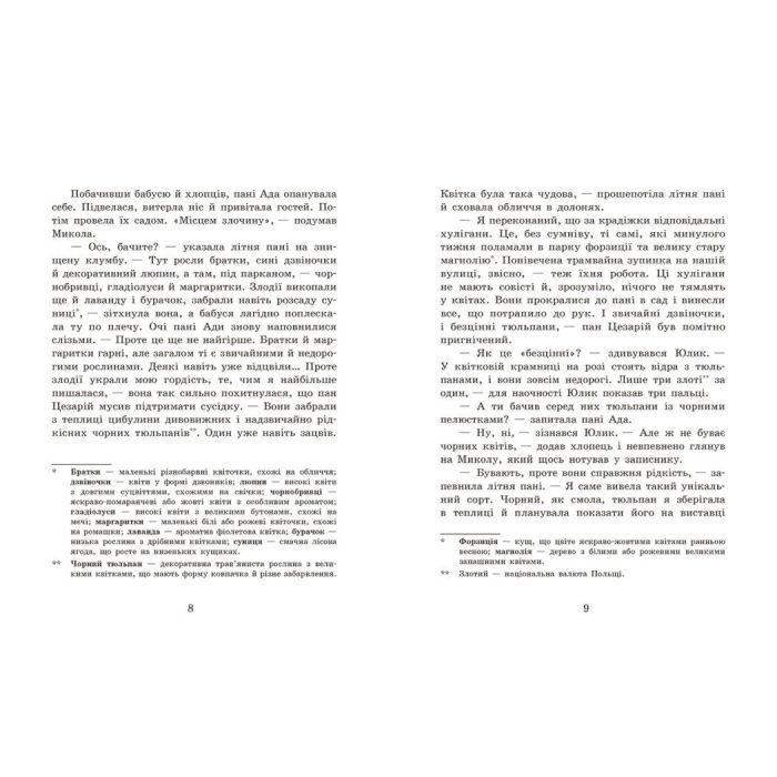 Книга Детективне бюро "Замкова шпарина". Голова працює! - Рената Піонтковська Ранок (9786170998859) зображення 4